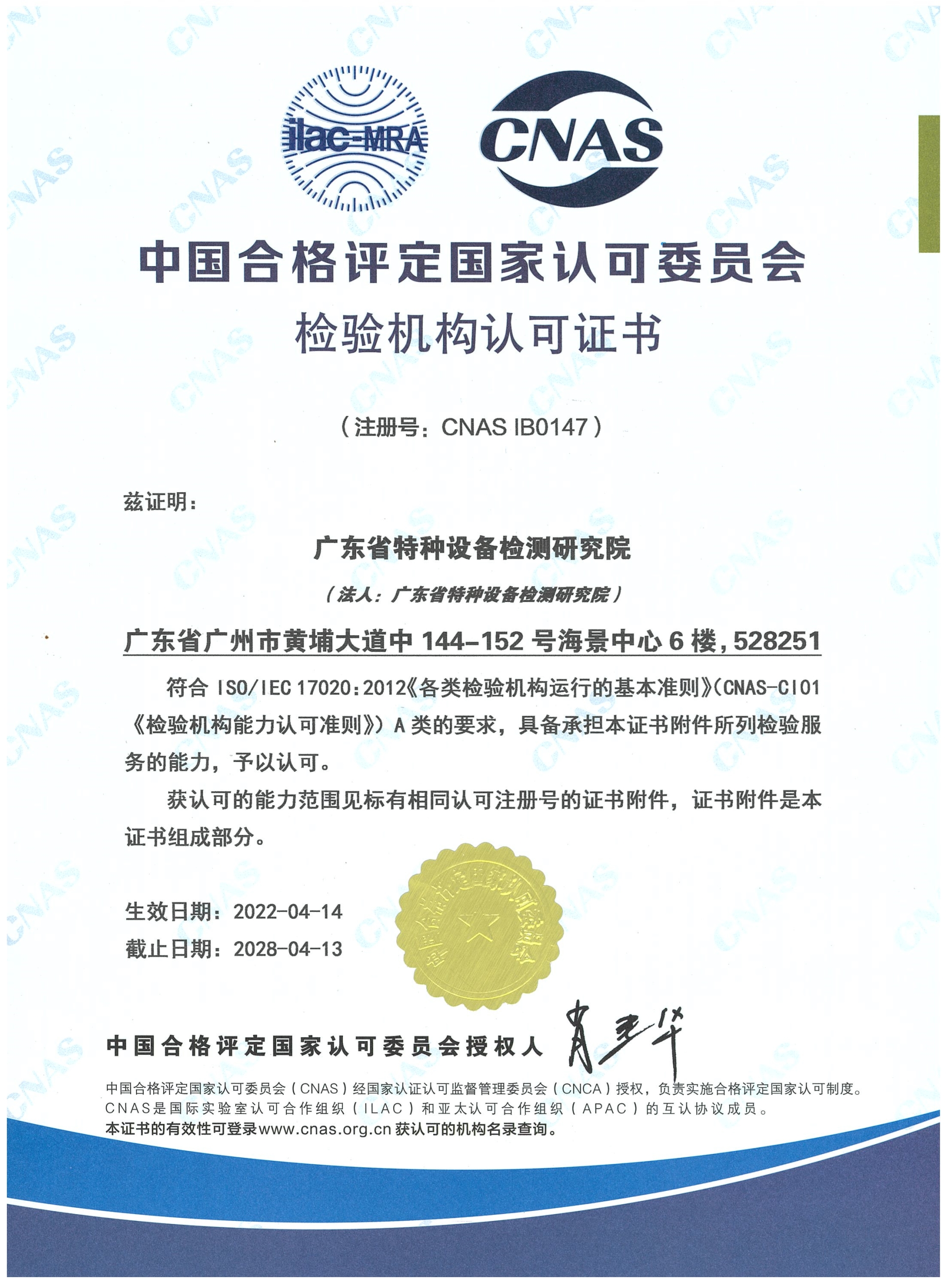 检验机构认可证书_页面_1_图像_0001.jpg