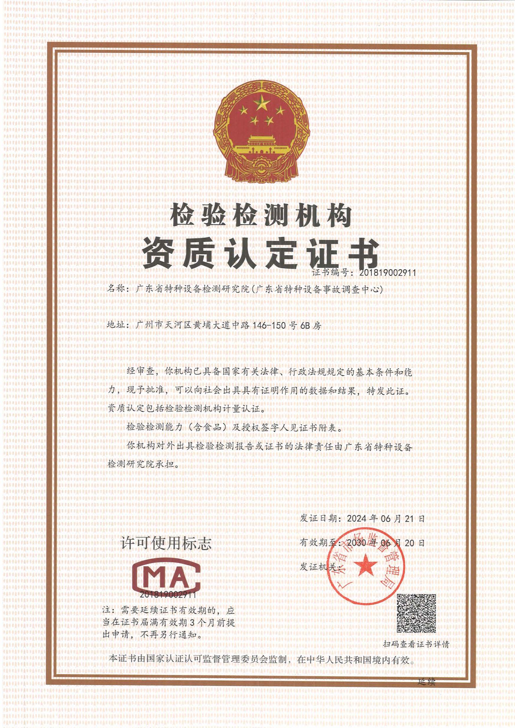 CMA证书（有效期2030年06月）(1)_页面_1_图像_0001.jpg