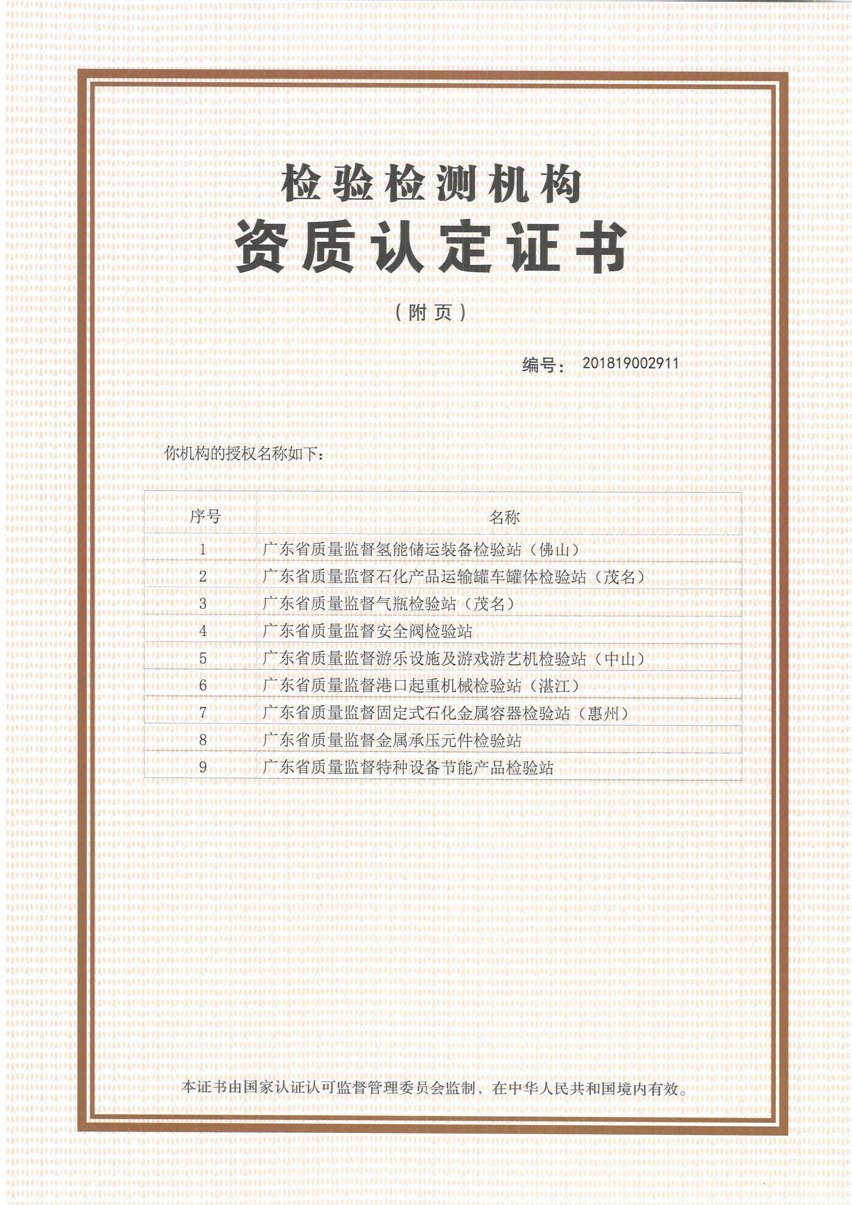 CMA证书（有效期2030年06月）(1)_页面_2_图像_0001.jpg