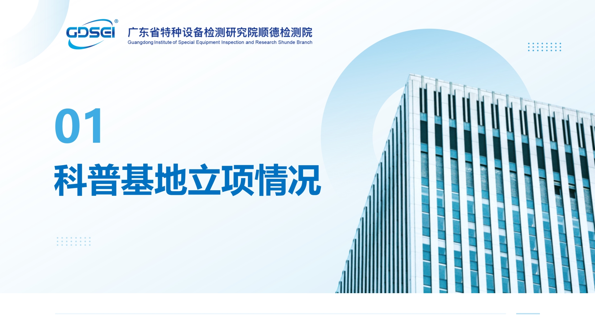 广东省工业锅炉节能环保安全科普基地简介_02.png