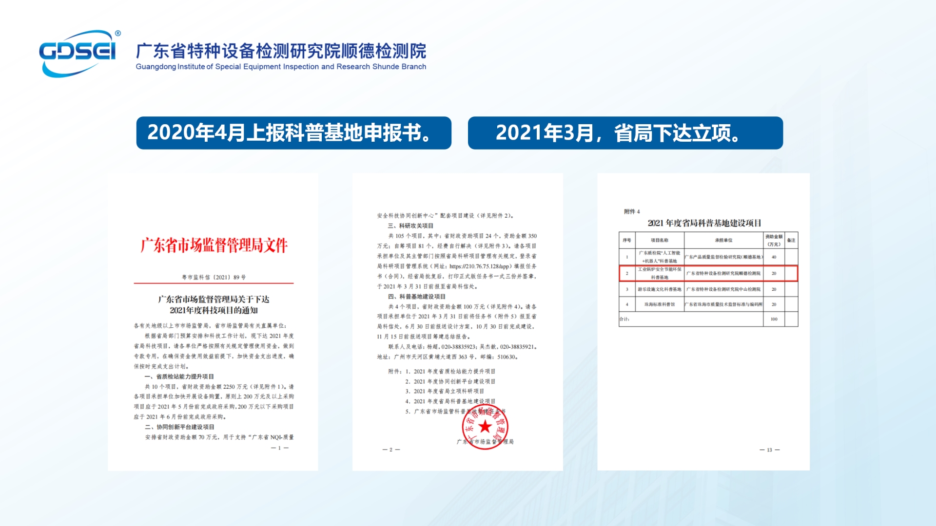 广东省工业锅炉节能环保安全科普基地简介_03.png