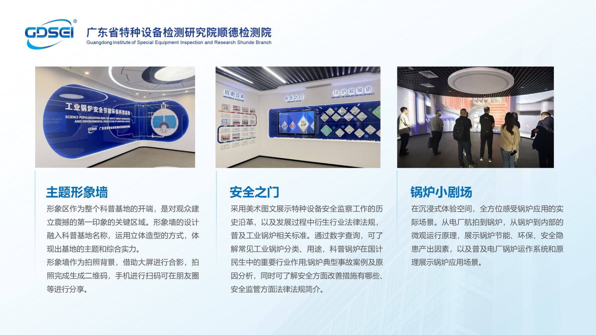 广东省工业锅炉节能环保安全科普基地简介_08.png
