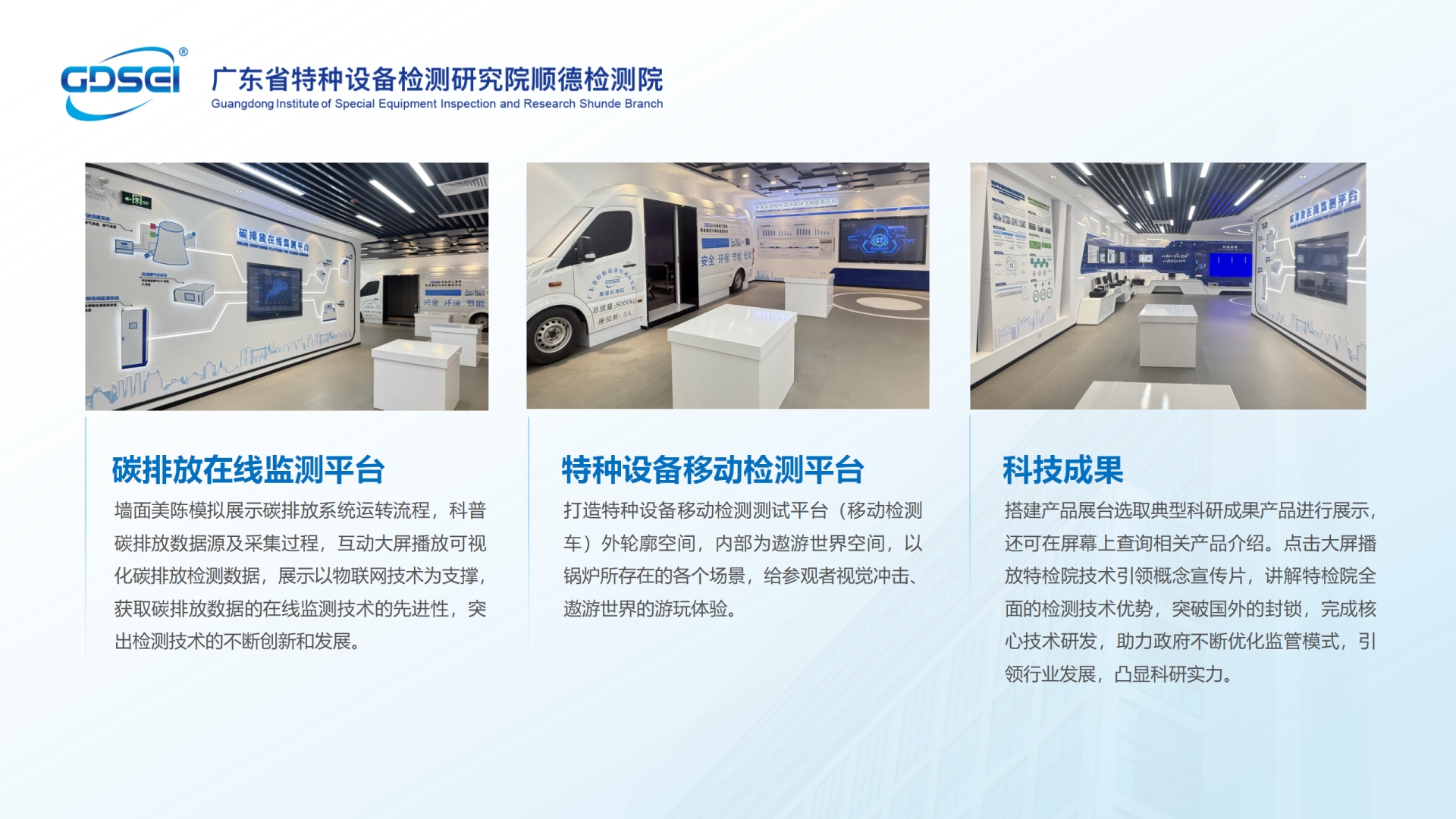 广东省工业锅炉节能环保安全科普基地简介_09.png